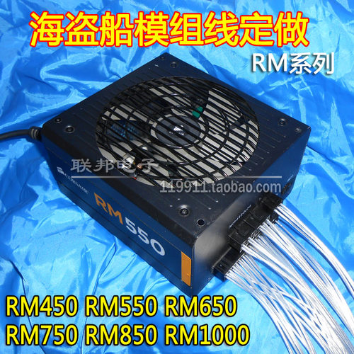 海盗船老款rm模组定制