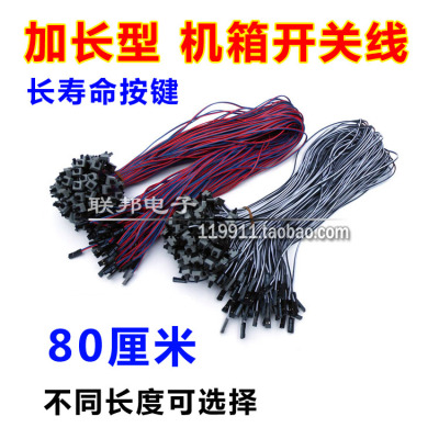 电脑机箱面板开关线主板开机线