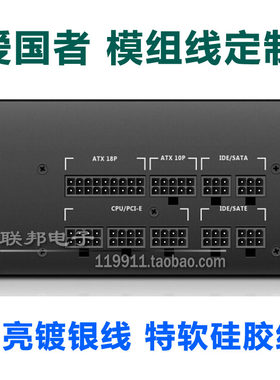 爱国者电源模组金牌硅胶线