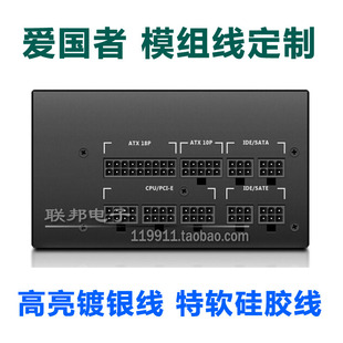 爱国者电源模组线GT550W GT600W GT650W GT700W 定制镀银线硅胶线