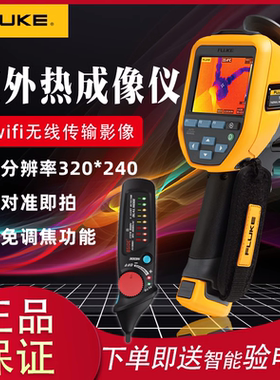 福禄克FLUKE TiS20+红外热像仪  热成像仪