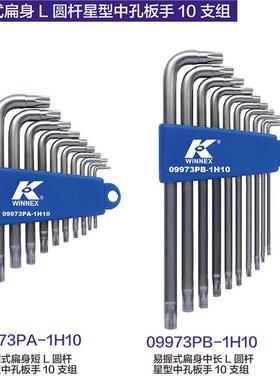 德国K牌易握式扁身L型圆杆星型中孔扳手7910支组09973系列套装