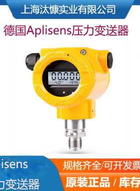 德国APLISENS智能压力变送器APCE-2000适用于气体和液体压力测量
