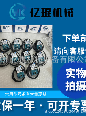 供应美国MAC电磁阀116B-591BA议价全新原装