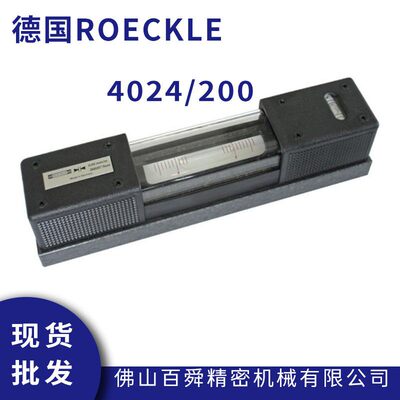 德国roeckle条式水平仪4024/200精度0.01水平尺钳工水平仪现货