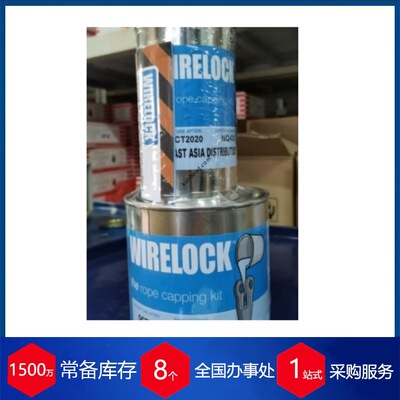 供应英国Wirelock钢丝绳锁节胶水 211175