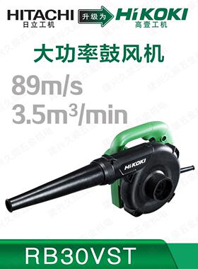 高壹工机吹风机RB30VST原日立吹尘枪吹风机鼓风机550瓦电脑除尘