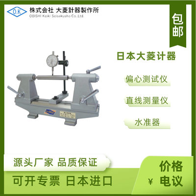 日本大菱计器OBISHI偏心检查器测定尺水准器定盘直定规SR101