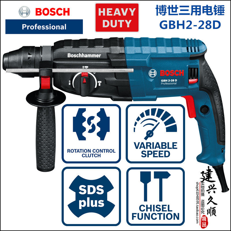 Bosch博世GBH2-28D三功能电锤/平钻/电镐820瓦手持式变速混凝土