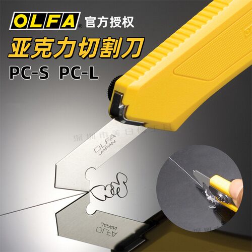 日本OLFA压克力板切割刀P