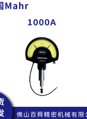 德国马尔Mahr1um高精度大表盘型机械比较仪1000A原装正品