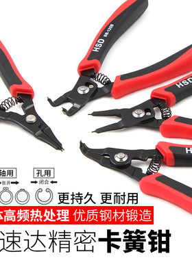 台湾HSD卡簧钳内卡外卡6/7寸轴用孔用穴用C型扣环钳直弯卡环钳弹