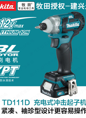 Makita牧田冲击起子机TD111D SAE/DSME/Z无刷马达冲击批锂电12V