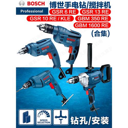 BOSCH博世手电钻GBM6RE调