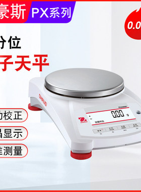 奥豪斯PX822ZH/PX2202ZH/E电子分析天平称实验室百分之一数显台秤