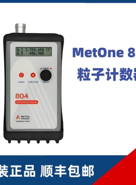 美国MetOne 804粒子计数器 便携式尘埃粒子计数器专业检测仪器