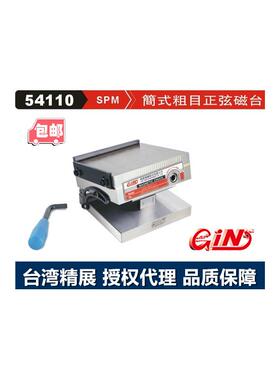 精展简式粗目正弦磁台GIN-SP47M 磨床吸盘工具GIN-SP66M SP510M