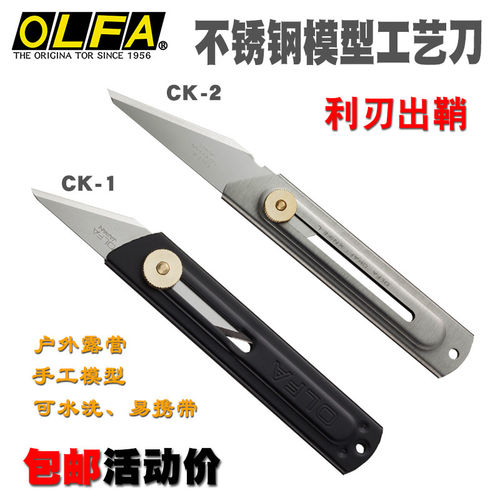 日本进口OLFA欧发CK-1/2