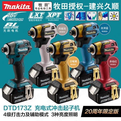 国行牧田DTD173充电式冲
