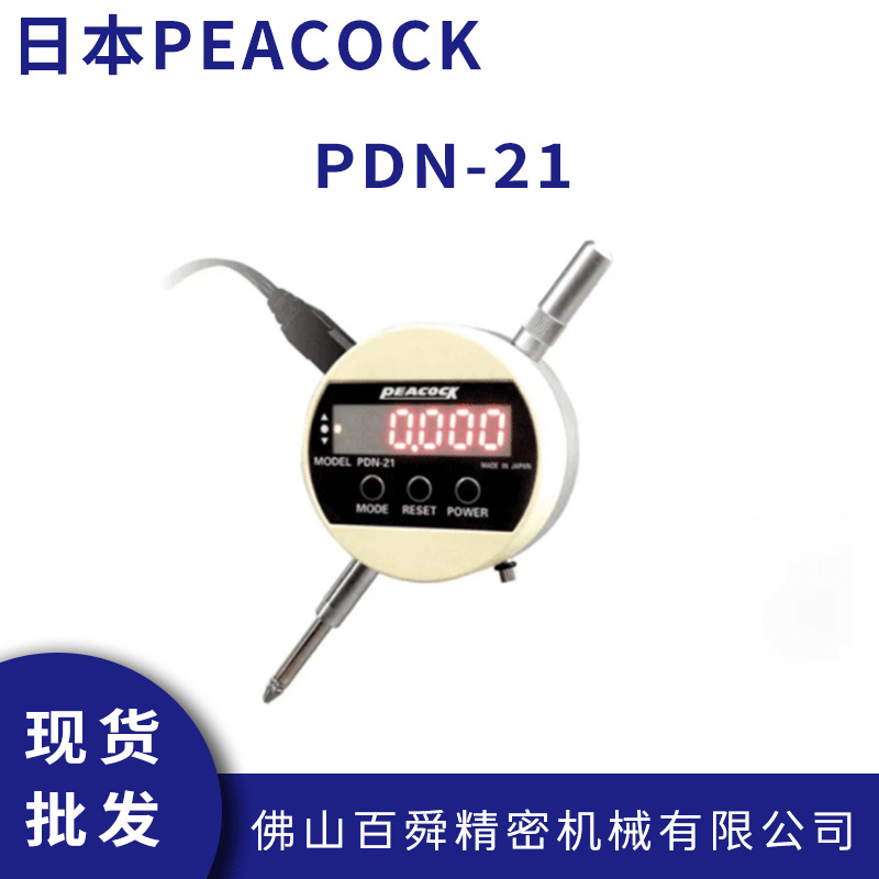 日本孔雀PEACOCK电子数显