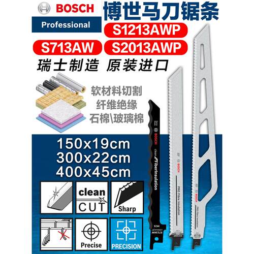 博世300mm软质材料切割海