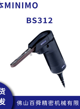 日本MINIMO美能达迷你砂带打磨机抛光去毛刺电动研磨笔BS312