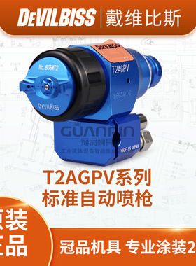 日本DEVILBISS 新款T2AGPV-A69蓝枪 自动喷枪流水线水性漆喷漆枪