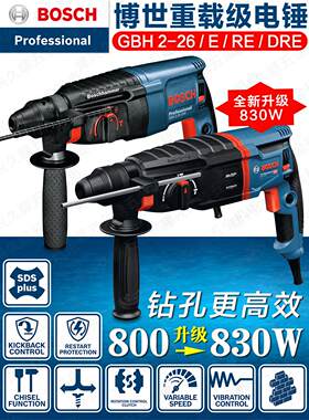 博世全面升级GBH2-26E/R