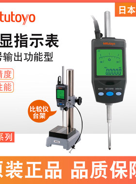 原装日本Mitutoyo三丰543-561DC 数字式千分表543-562万分位表