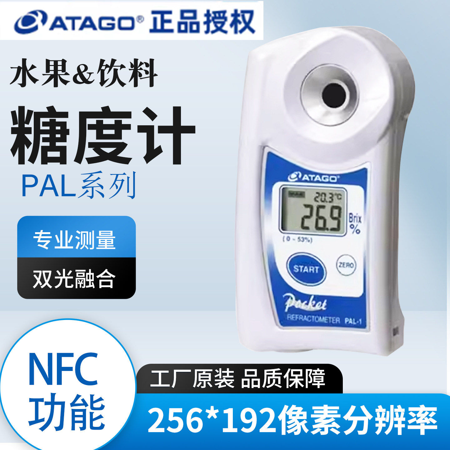 Atago日本爱拓测糖仪防水
