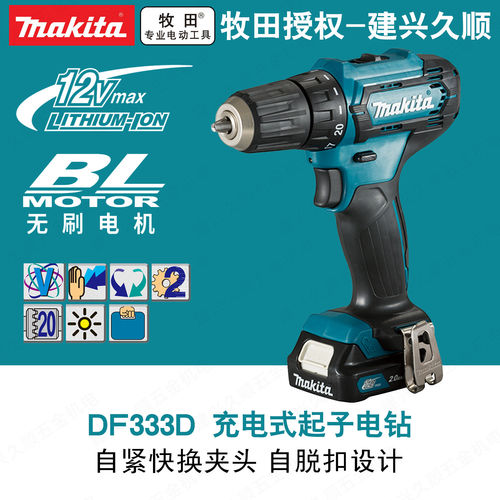 牧田DFSME/SAZ电池钻12V