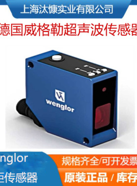 Wenglor漫反射传感器UF55MG3威格勒德国进口 欢迎比价