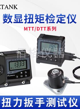 威力克WIZTANK 扭力测试仪MTT/DTT-2200数字扭矩检定仪 扳手检测