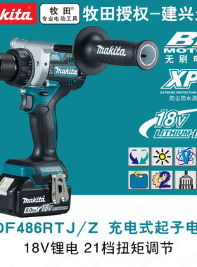 牧田冲击钻18V锂电DDF486RTJ/Z无刷大功率扭力工业级手电钻