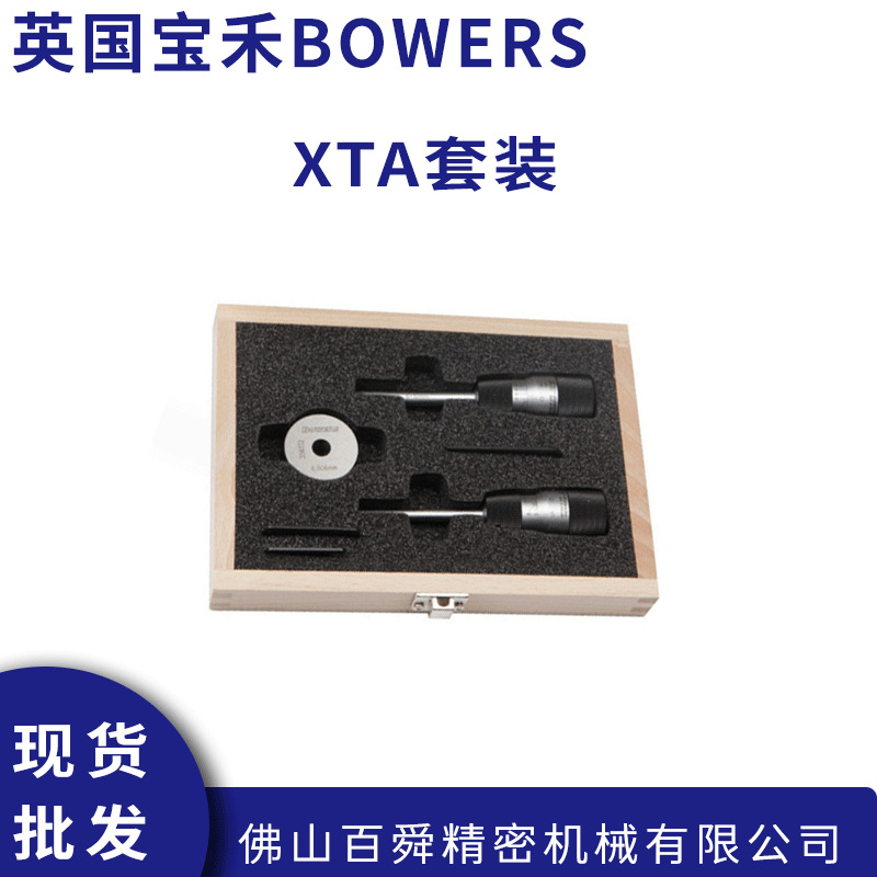 英国宝禾XTA机械内径千分