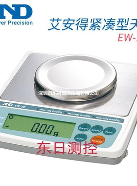 日本AND艾安得EW-150i EW-1500i EW-12Ki紧凑型天平原装正品
