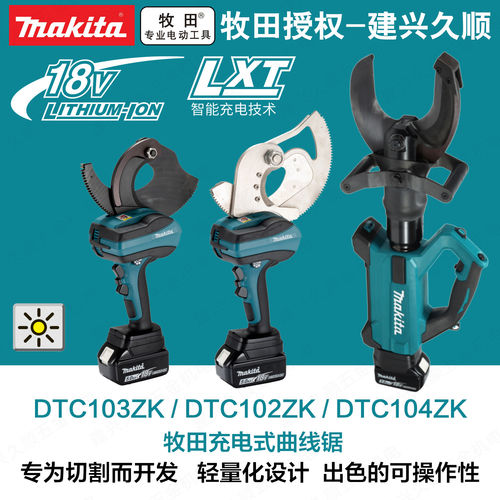 牧田DTC103ZK/24充电式电