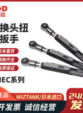 现货台湾WIZTANK威力克可换头扭力扳手DMEC2-006BN  012BN -020BN