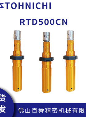 日本TOHNICHI东日扭力螺丝刀空转式起子预置式扭力起子RTD500CN