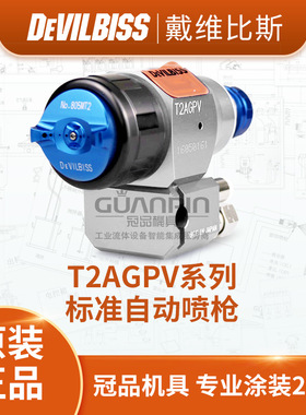 日本DEVILBISS戴维比斯 T2AGPV-A79水性漆喷枪 自动流水线喷漆枪