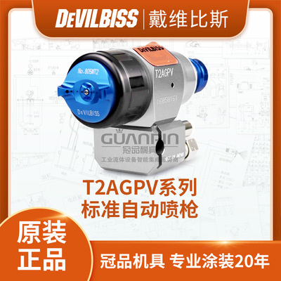 日本DEVILBISS戴维比斯T