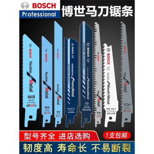 博世S922BF往复锯条S马刀
