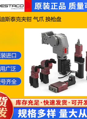 DESTACO迪斯泰克圆盘分度器DE-95050精品行货 源厂直采