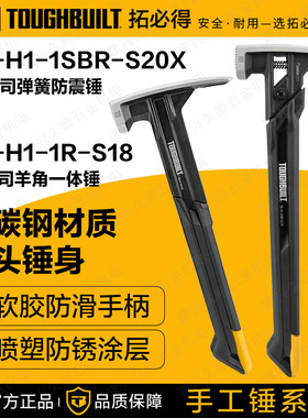 拓必得TB-H1-1R-S18羊角一体锤18盎司TB-H1-1SBR-S20X减震20盎司