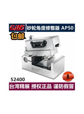 精展砂轮角度修整器GIN-AP50斜度器52400砂轮修边器 斜度成型器