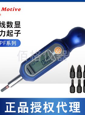 台湾Motive一诺 数字扭力起子MPF-02 MPF-10数显扭力测试