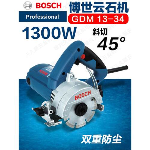 博世正品GDM13-34云石机