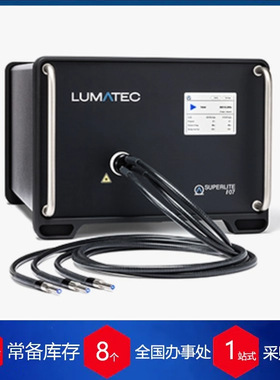 德国lumatec高能紫外光源SUPERLITE 07