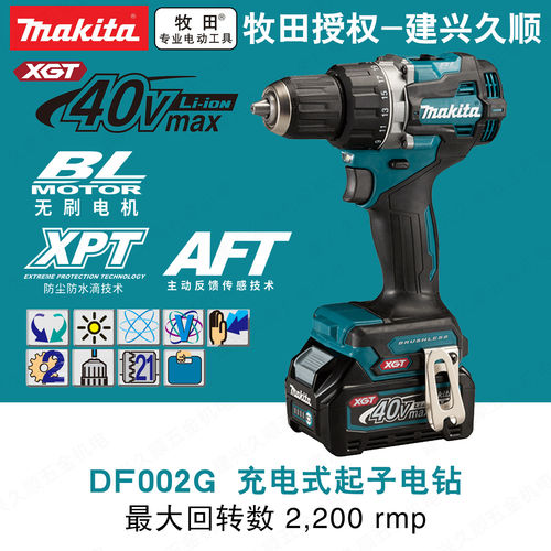 牧田40V充电钻DF2GD无刷