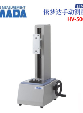 日本进口IMADA依梦达手动测量台HV-500N2 HV-1000N HV-3000N 正品